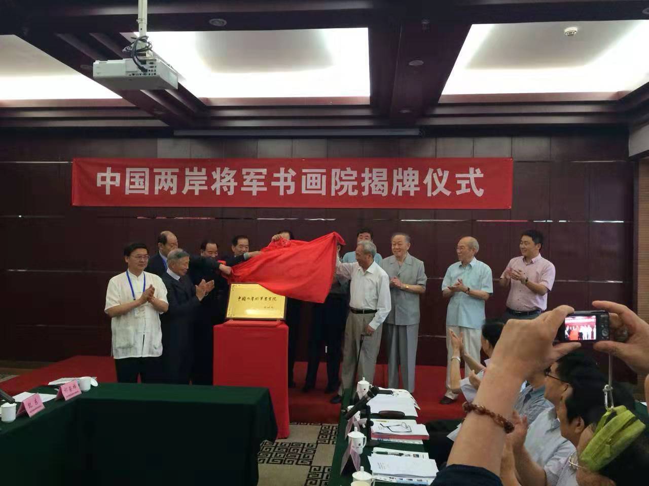中国两岸将军书画院揭牌仪式 中国两岸将军书画院揭牌仪式