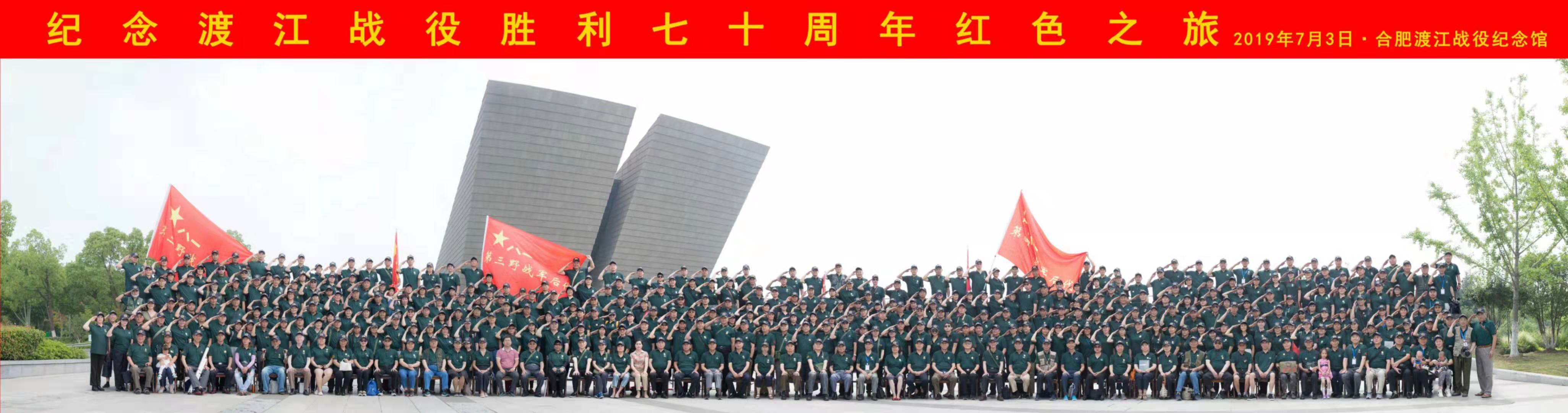 渡江战役纪念合影 渡江战役纪念合影