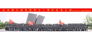 四百余名革命后代齐聚渡江战役纪念馆开展纪念活动