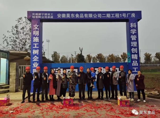 成為中國有良心、有道德底線、安全放心、健康美味的食品企業是我們昊東人的擔當。逆勢而上、順勢而為、優勢強化、未來可期