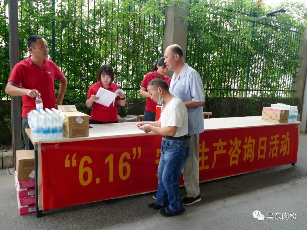 昊东食品全员安全生产知识问答竞猜活动