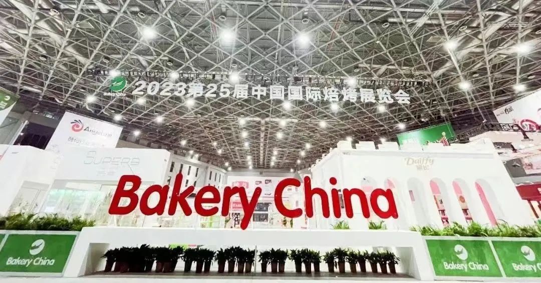 2023第25届中国国际焙烤展完美收官