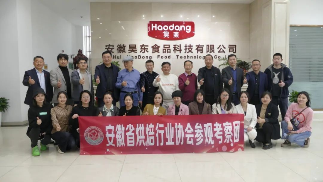 热烈欢迎安徽省烘焙行业协会一行莅临昊东指导！